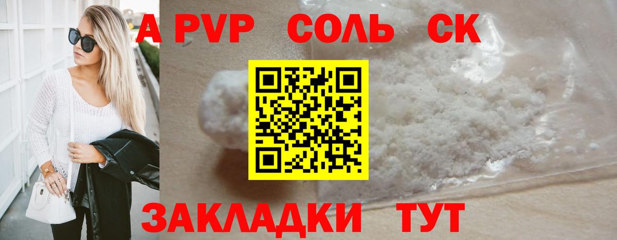 Alpha-PVP СК КРИС  Alpha-PVP VHQ  A-PVP мука  Удомля  Вход с VPN 