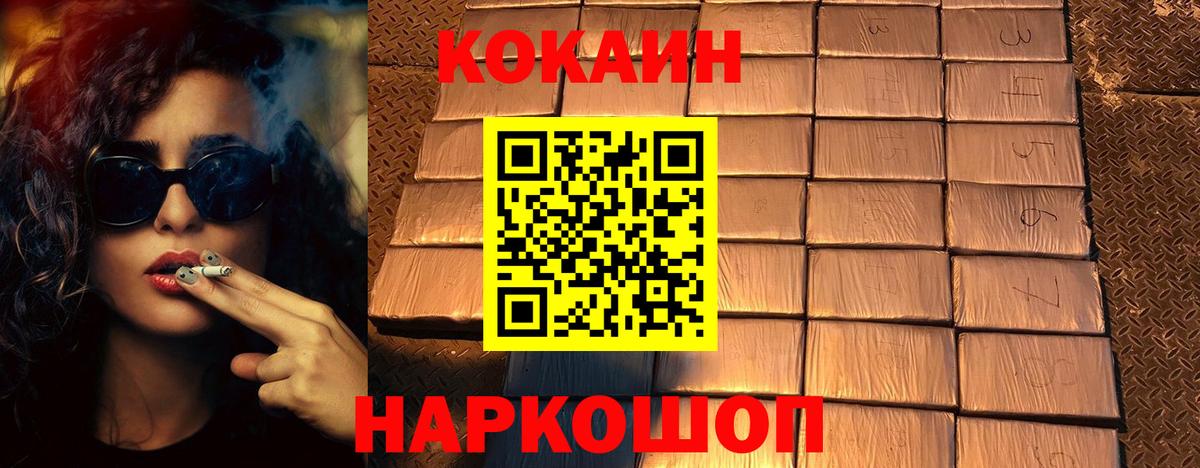 Cocaine FishScale  КОКАИН  Cocaine VHQ  Удомля  Вход с VPN 