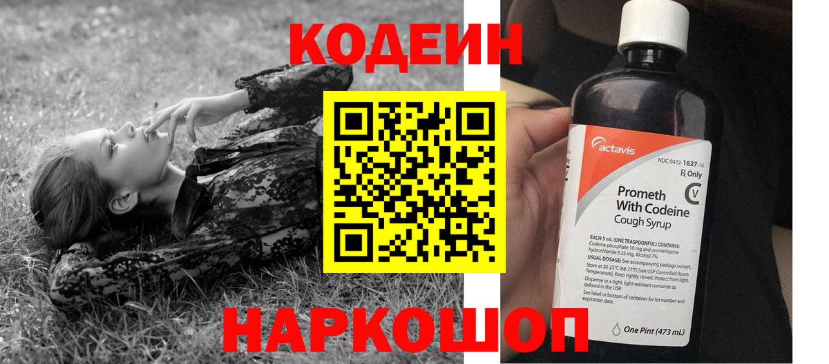 Удомля  Кодеин напиток Lean (лин)  Кодеин Purple Drank  Вход с VPN 