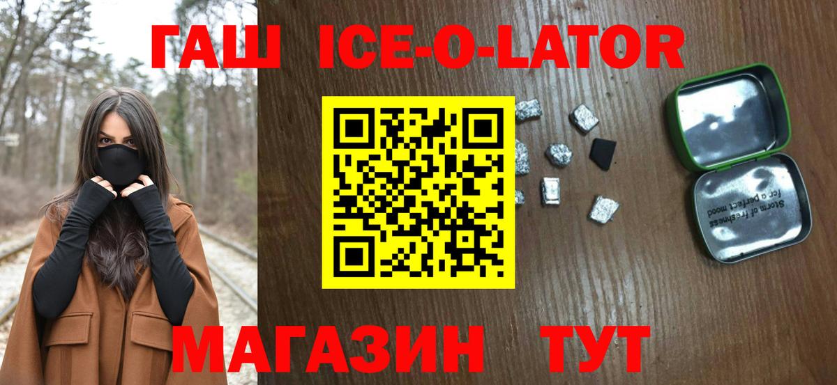 Гашиш Premium  ГАШИШ ice o lator  Вход с VPN  Удомля 