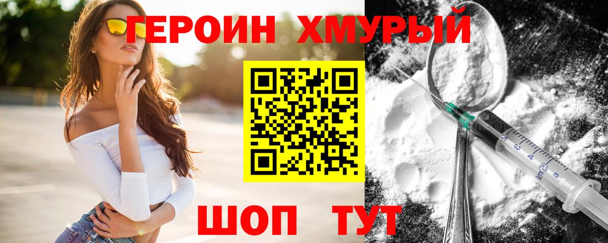 Героин гречка  Вход с VPN  Удомля 
