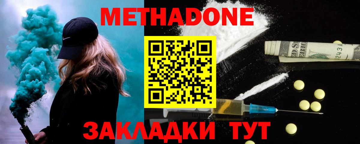 Метадон мёд  Вход с VPN  Метадон белоснежный  Удомля 